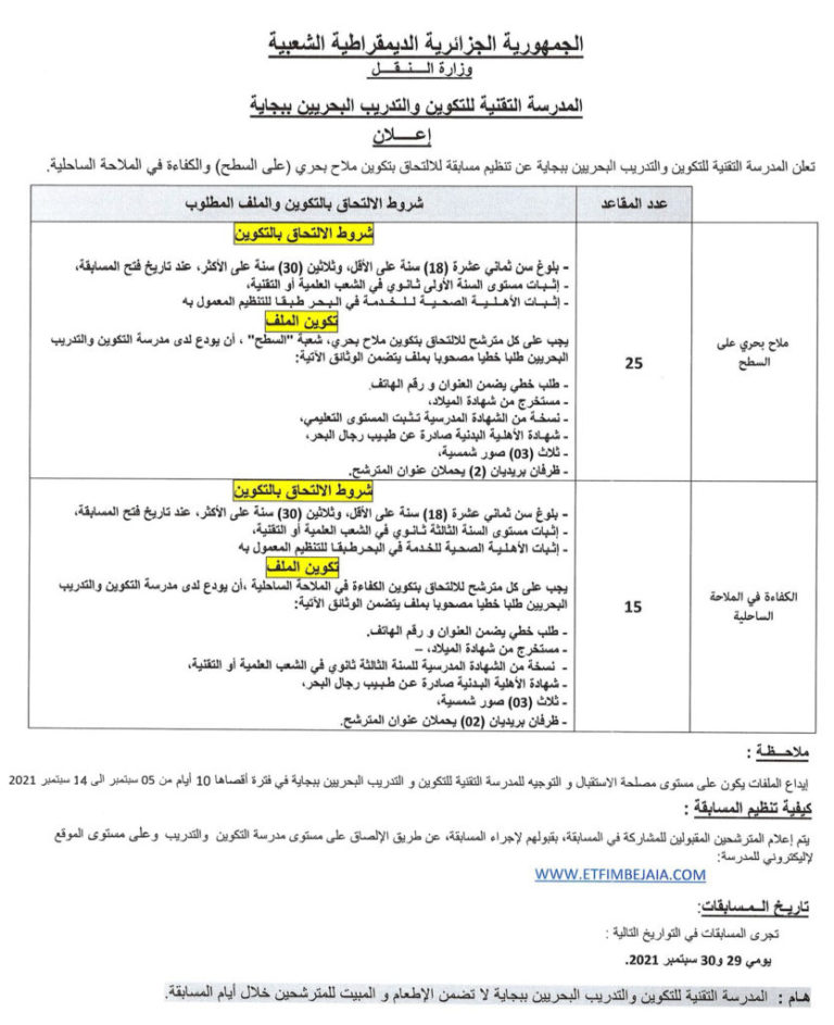 Avis : Concours d'accès aux formations académiques 2021 - ETFIM BEJAIA